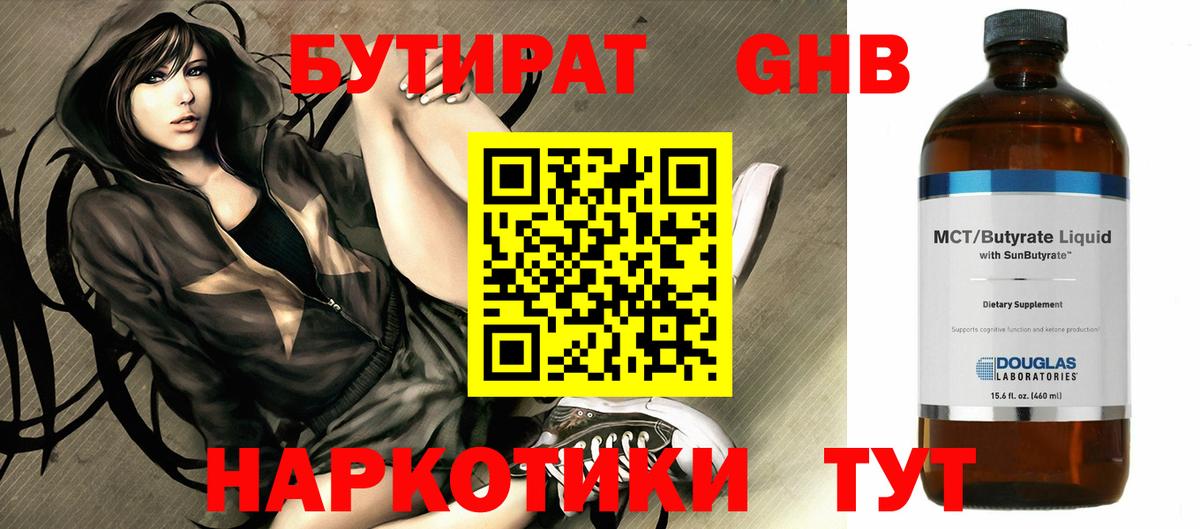 Ртищево  БУТИРАТ BDO 33%  Вход с VPN 