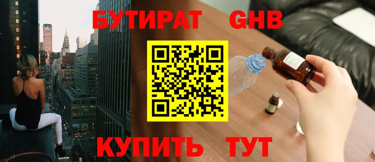 Бутират Butirat  БУТИРАТ  Ртищево 