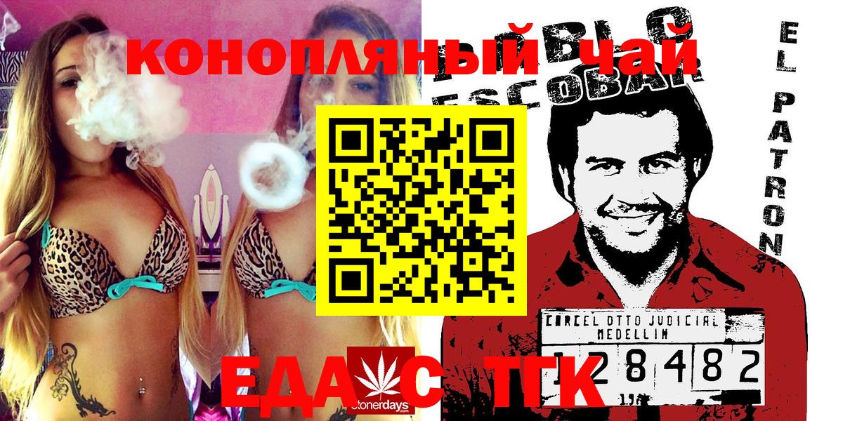 Еда ТГК марихуана  Вход с VPN  Ртищево 