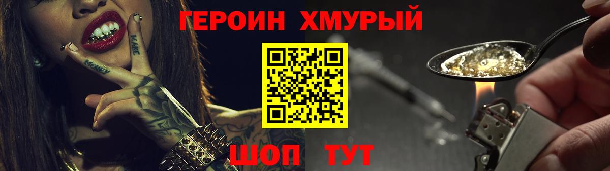 Героин VHQ  ГЕРОИН  Ртищево 