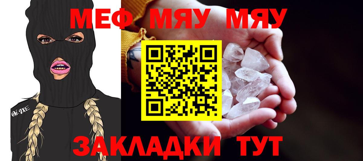 МЕФ кристаллы  МЯУ-МЯУ кристаллы  Ртищево  MEGA ссылки  Вход с VPN  МЕФ 