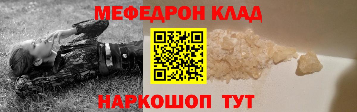 Меф мяу мяу мука Ртищево