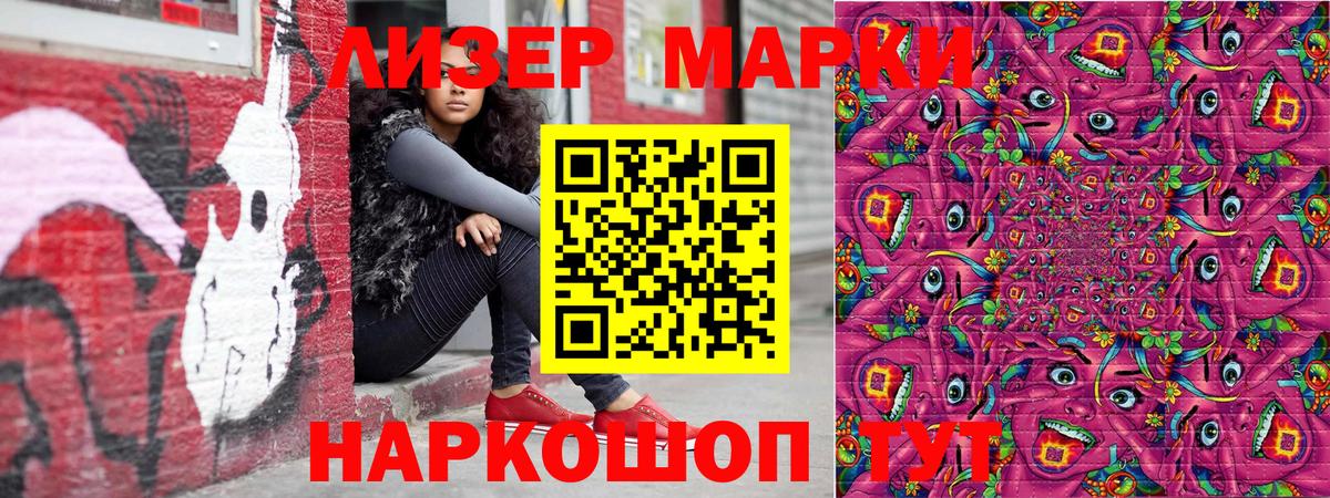 Марки 25I-NBOMe 1,5мг Ртищево