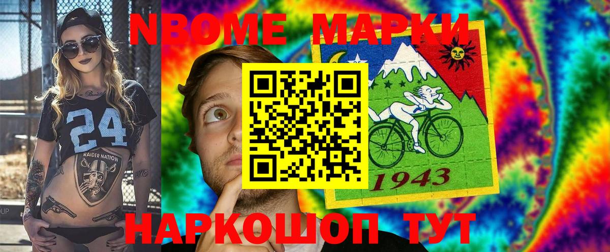 как найти   Марки 25I-NBOMe  Ртищево  Марки N-bome 1,8мг 