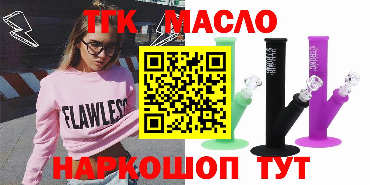 ТГК THC oil  Ртищево 
